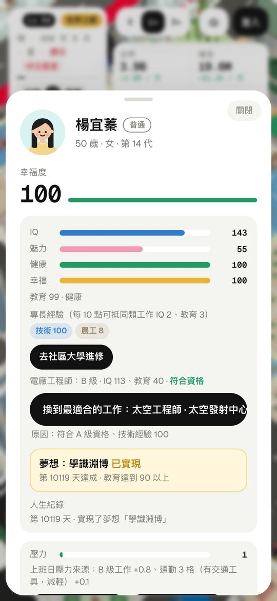 島民卡：IQ、魅力、健康、幸福和夢想