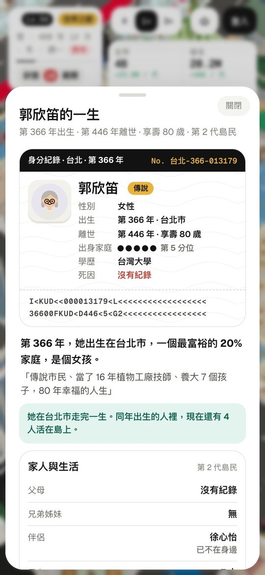 追思館：一位傳說島民的身分紀錄與家人